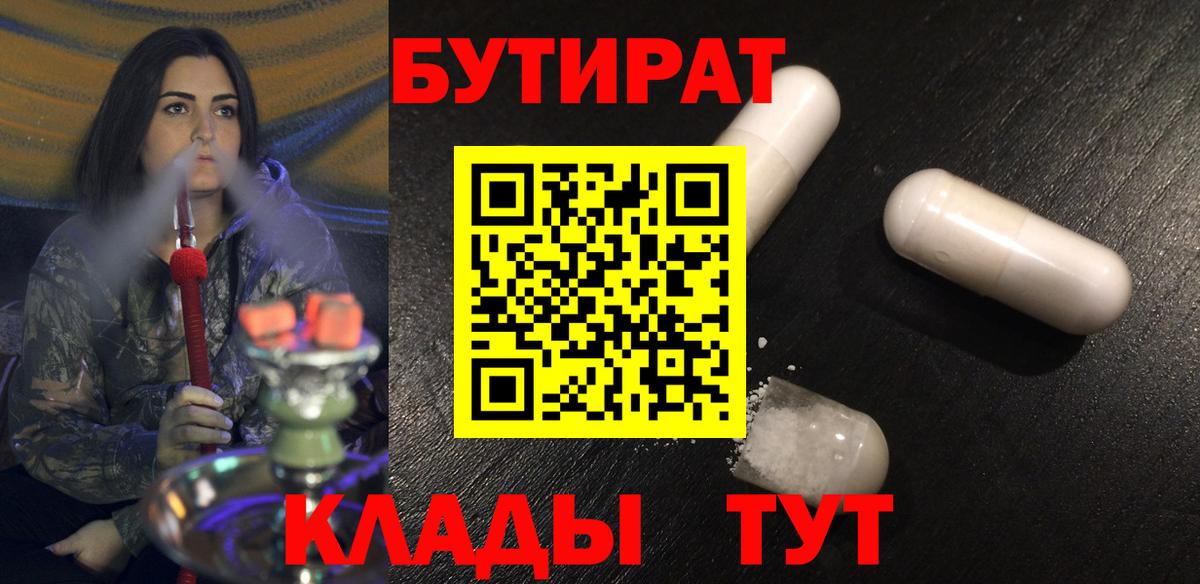 Аша  БУТИРАТ GHB  Бутират  Вход с VPN 