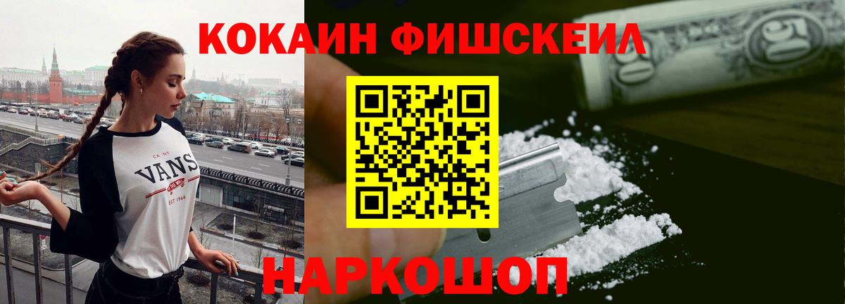 COCAIN Fish Scale Аша