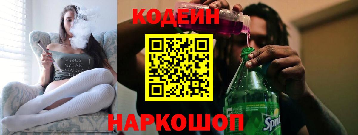 Codein напиток Lean (лин) Аша