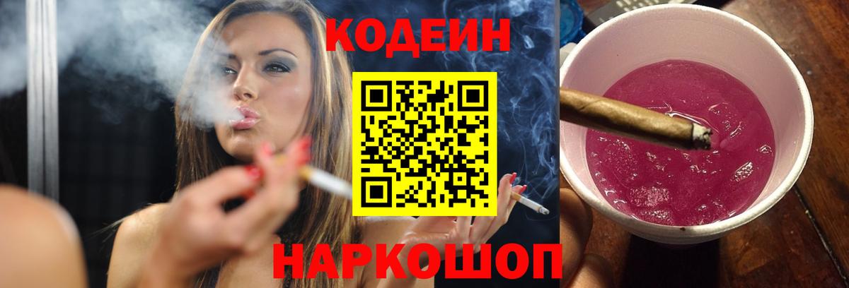 Кодеин Purple Drank  Кодеин напиток Lean (лин)  Аша  Вход с VPN 