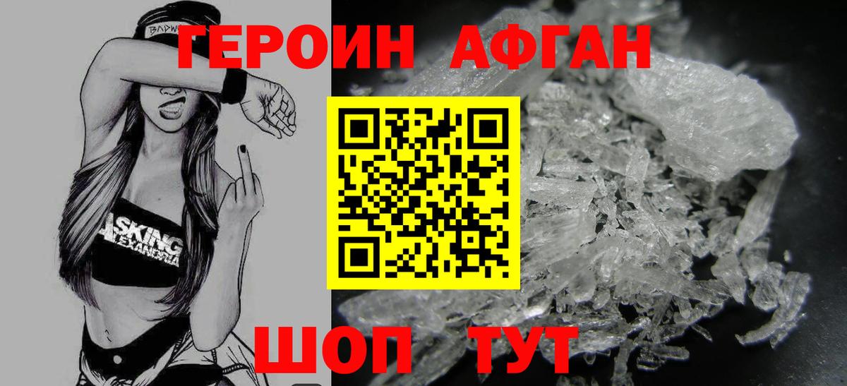 ГЕРОИН герыч Аша