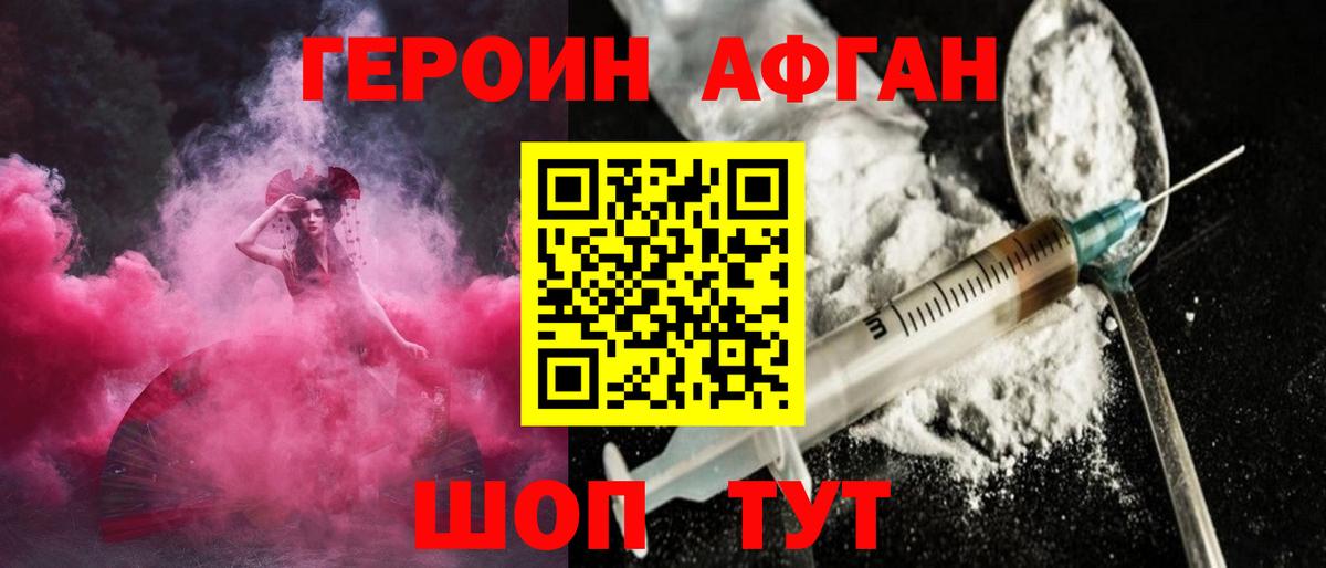 Героин афганец  Вход с VPN  Аша 